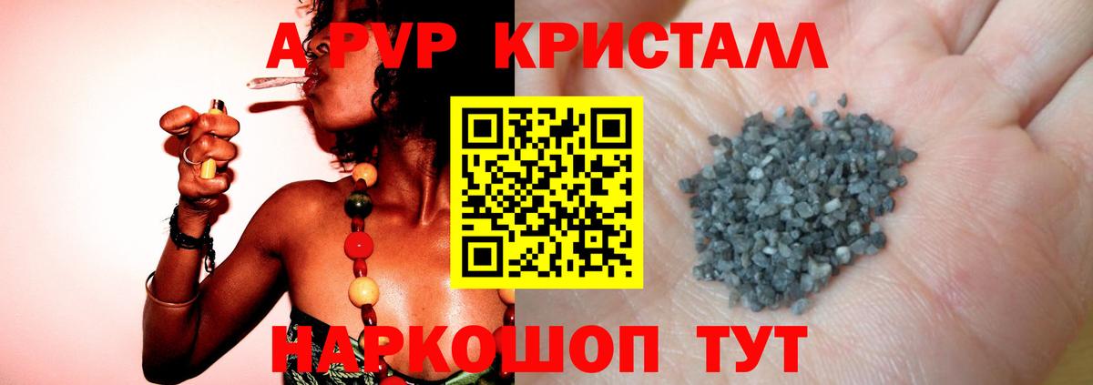 APVP VHQ  A-PVP крисы CK  Alpha PVP Соль  Вольск  сколько стоит  Вход с VPN 