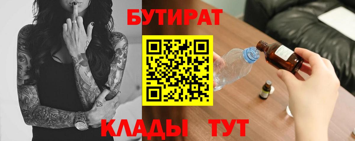 БУТИРАТ 99% Вольск