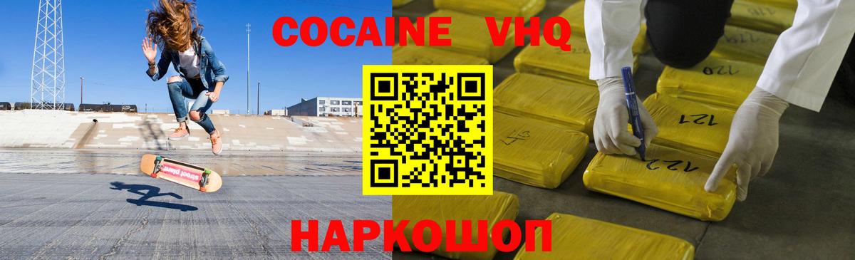 Кокаин 98%  КОКАИН Колумбийский  Cocaine  Вход с VPN  Вольск 