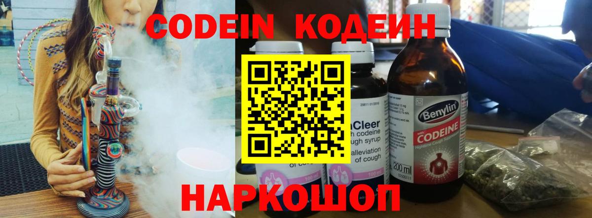Кодеиновый сироп Lean напиток Lean (лин) Вольск