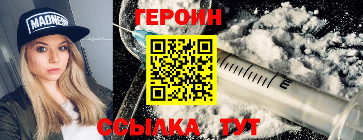 ГЕРОИН хмурый Вольск