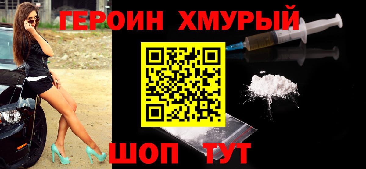 ГЕРОИН Афган  Вход с VPN  Вольск 
