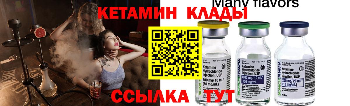 Кетамин VHQ  Кетамин ketamine  Вход с VPN  Вольск 