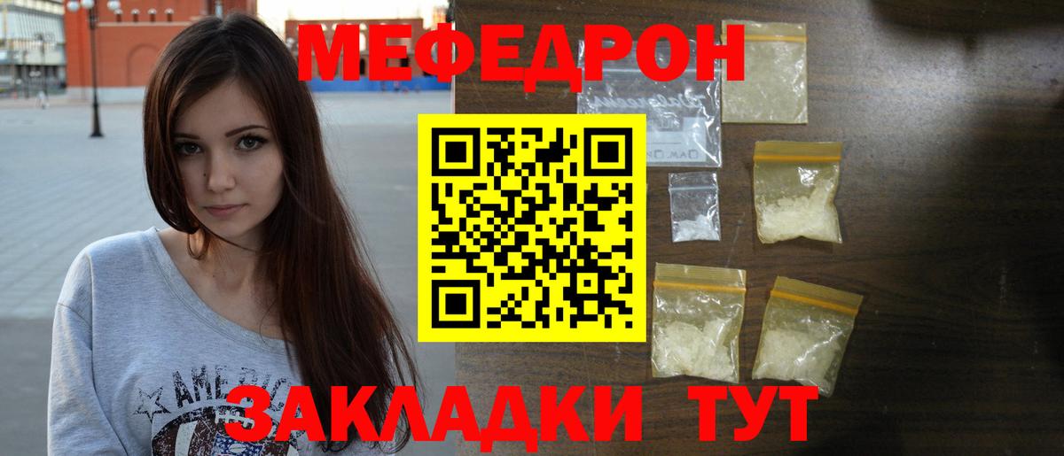 МЕФ кристаллы Вольск