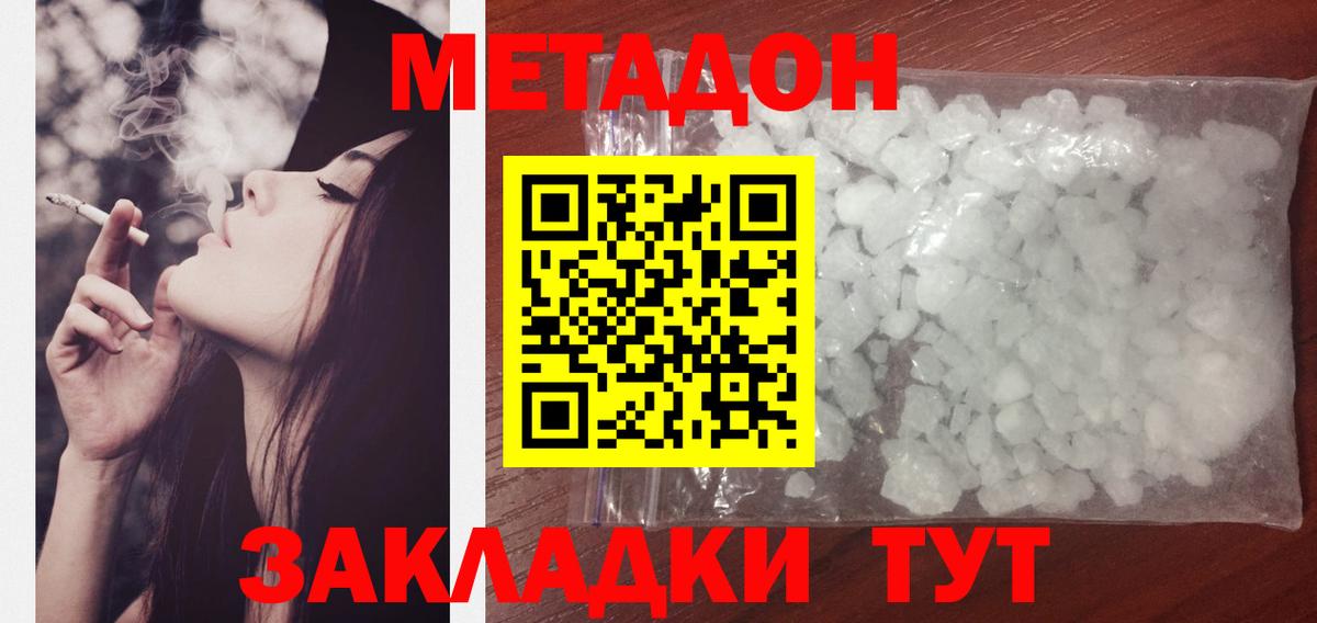 Метадон мёд Вольск