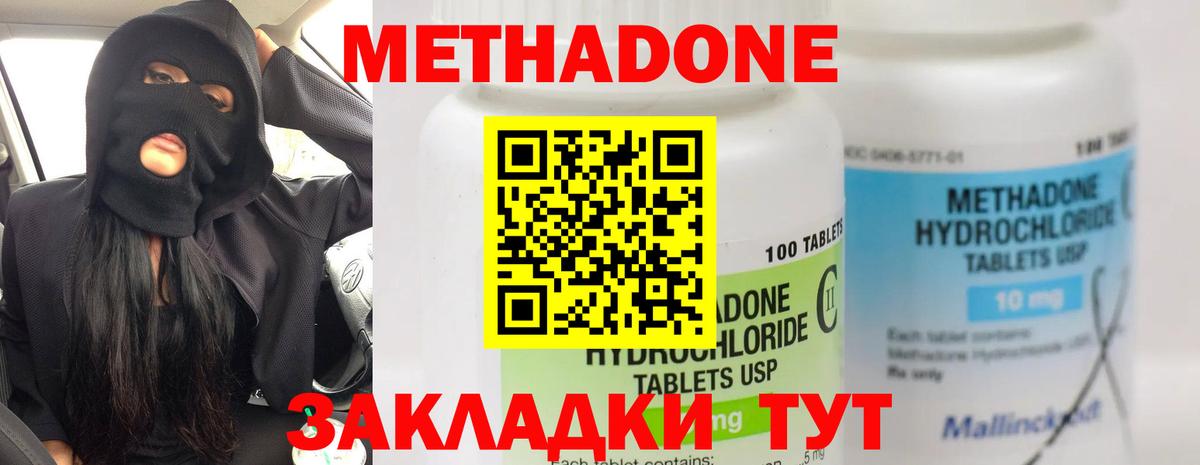 Метадон белоснежный  МЕТАДОН кристалл  Вольск  Вход с VPN 